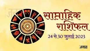 Weekly Horoscope 24 To 30 July 2023। Saptahik Rashifal Predictions। Jagannath Guruji