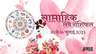 Weekly Love Horoscope 10 To 16 July 2023। Weekly Love Horoscope। Saptahik Love Rashifal