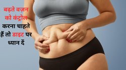 Weight Loss: आखिर कैसे घटाए 30 दिनों में 10 किलों वजन, एक्सपर्ट से जानिए टिप्स