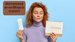 Irregular Periods: हर महीने बदल जाती है पीरियड्स की डेट? जानें क्यों होता है ऐसा, सेहत के लिए कितना खतरनाक है ये?