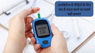 Diabetes । Diabetes Tips । Right time to have breakfast For Diabetes patients
