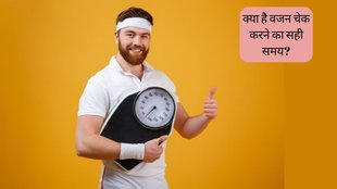 weight check । Weight Loss Tips । Weight Check Time । Right Way To Check Weight