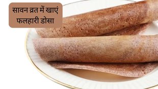 sawan somwar 2023 । Sawan Somwar Vrat । sawan somwar vrat healthy recipes । energy boosting recipes while fasting