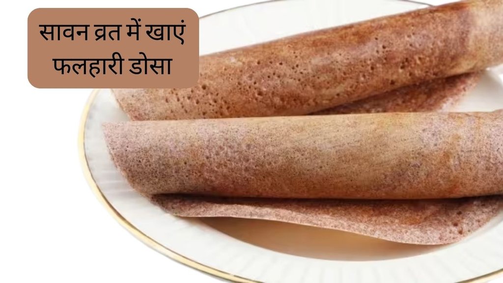 sawan somwar 2023 । Sawan Somwar Vrat । sawan somwar vrat healthy recipes । energy boosting recipes while fasting