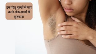 Beauty tips । Dark Underarms Remedies । under arm cleaning tips