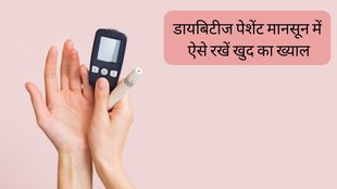 Monsoon Tips for Diabetes । Diabetes । Monsoon Skincare tips for Diabetes । skincare tips for diabetic person