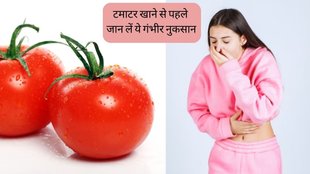Tomato । tomato side effects । tomato health benefits । Side Effects Of Tomato in Hindi