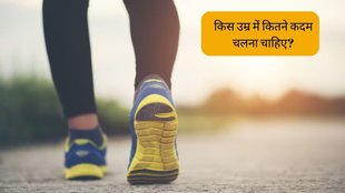 how walking helps । walking benefits । healthy weight । how much steps to take daily