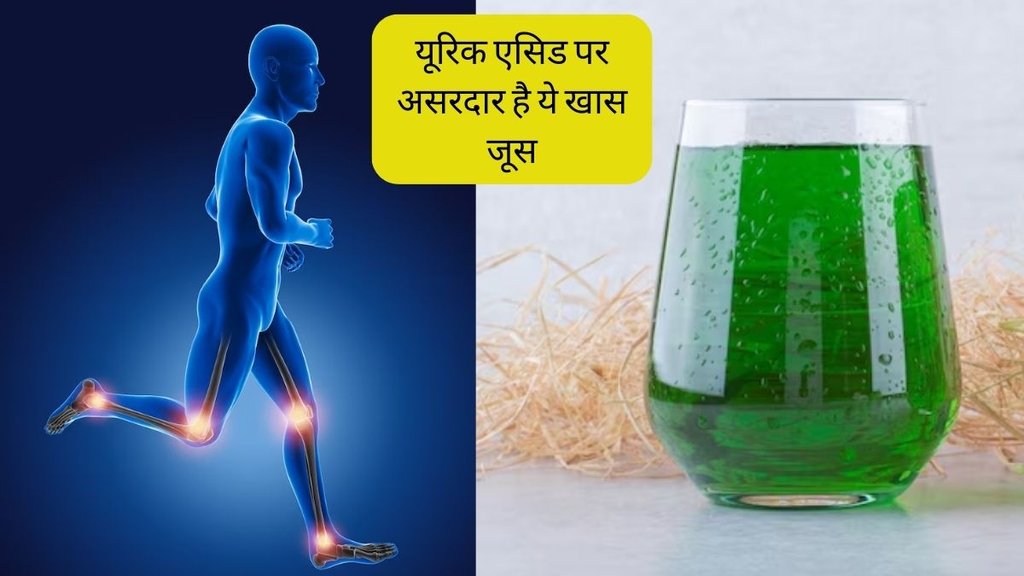 High Uric Acid । Wheatgrass juice । How to reduce uric acid levels । Uric Acid Treatment