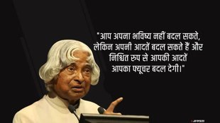 apj abdul kalam death anniversary | apj abdul kalam quotes | apj abdul kalam motivational quotes