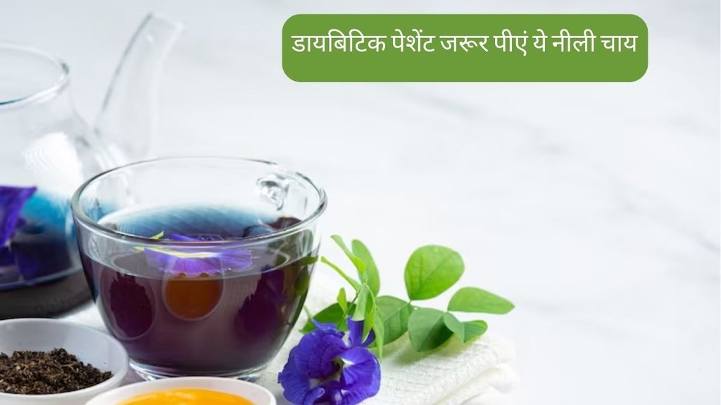 Benefits of Aparajita । Diabetes । Tea For Diabetes