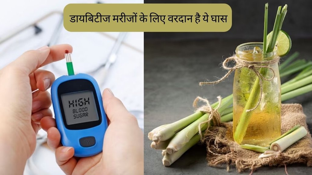 Diabetes । Diabetes Diet । Lemongrass For Diabetes