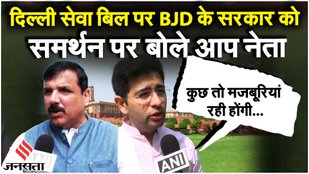 Delhi Services Bill: दिल्ली सेवा बिल पर बोले AAP सासंद Raghav Chaddha- Sanjay Singh| Ordinance Bill