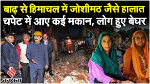 Himachal Pradesh Flood News