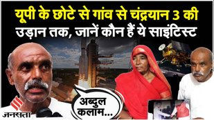 Chandrayaan 3 Latest: सिग्नल देने के साथ शहर के लिए प्रेरणास्रोत बन रहे Firozabad के ISRO Scientist