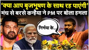 Kanhaiya Kumar Speech: महिला सुरक्षा पर बरसे नेता ने साधा सीधा PM Modi पर निशाना| Brijbhushan Singh