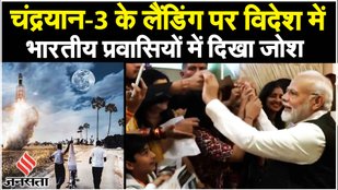 Chandrayaan 3: Greece से लेकर विदेश के कोने-कोने में चंद्रयान की चर्चा, क्या बोला Indian Diaspora?