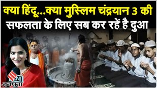 Chandrayaan 3 की सफलता के लिये लखनऊ की विशेष नमाज और Baba Mahakal की भस्म आरती | ISRO Moon Mission