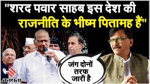 Sanjay Raut on Sharad Pawar :"शरद पवार साहब देश की राजनीति के भीष्म पितामह हैं"|Maharashtra Politics