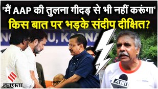 Sandeep Dixit on AAP