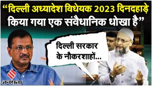 Owaisi on Delhi Ordinance