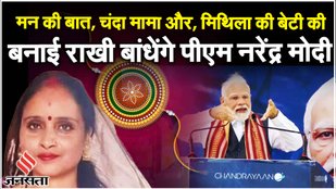 Raksha Bandhan 2023: Mann Ki Baat 104th episode में PM ने रक्षा बंधन के अवसर पर क्या कुछ कहा?