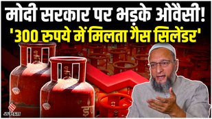 Asaduddin Owaisi on LPG Price Cut