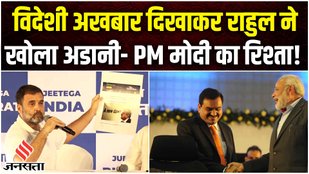 Rahul Gandhi On Adani