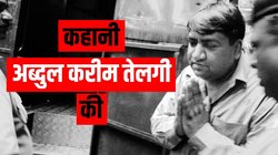 Scam 2003: ट्रेन में खाने-पीने का सामान बेचने वाले अब्दुल करीम तेलगी को कैसे आया स्टांप घोटाले का आइडिया! जानिए पूरी कहानी