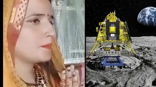 Seema Haider। charayaan 3 landing