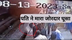 प्लेटफार्म पर दंपति से हुई थी बहस, पति ने मारा चाटा तो ट्रैक पर गिरा शख्स, देखते देखते ऊपर से गुजर गई ट्रेन