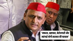 ‘भ्रष्टाचार और महंगाई योगी सरकार की पहचान’, अखिलेश यादव बोले- नेता सदन बहुत समझदार हैं, बड़े-बड़े सपने दिखाते हैं
