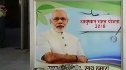 Jansatta Editorial : बीमा कंपनियां और निजी अस्पताल के बीच मिलीभगत के कारण ‘आयुष्‍मान भारत’ योजना में सेंधमारी