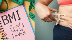 BMI Formula: हाईट के हिसाब से आपका कितना होना चाहिए वजन? इस फॉर्मूले से निकाले सही BMI, आप भी निकालना सीख लें