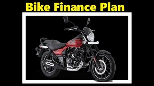 Bajaj Avenger Street 160 finance plan । Bajaj Avenger Street 160 down payment plan । Bajaj Avenger Street 160 emi plan