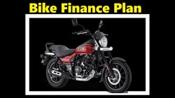 Bike Finance Plan: मात्र 16 हजार की डाउन पेमेंट पर मिल सकती है Bajaj Avenger Street 160, जानें कितनी बनेगी मंथली EMI