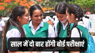 board exam date 2024, board exam news, new education policy