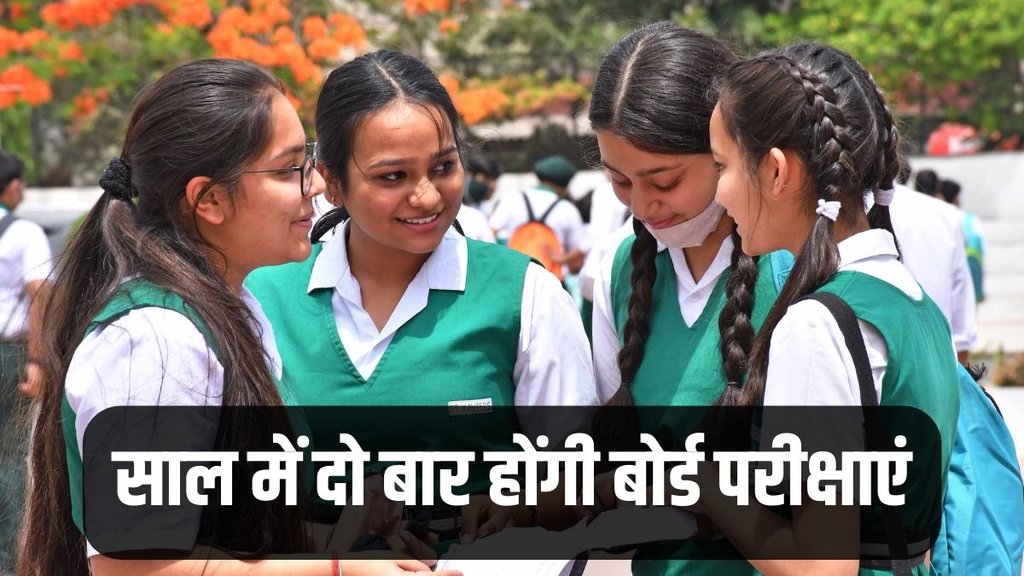 board exam date 2024, board exam news, new education policy