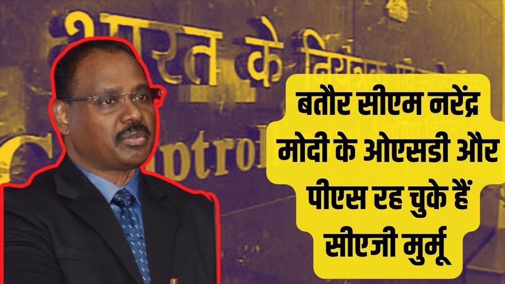 Girish Chandra Murmu, CAG Girish Chandra Murmu, GC Murmu