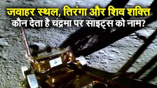 Chandrayaan Missions | chandrayaan 3 | Shiv Shakti