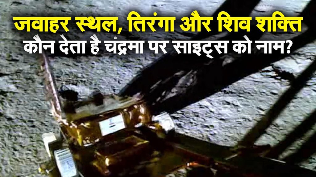 Chandrayaan Missions | chandrayaan 3 | Shiv Shakti