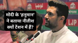 Chirag Paswan On Nitish Kumar | Nitish Kumar | supreme court