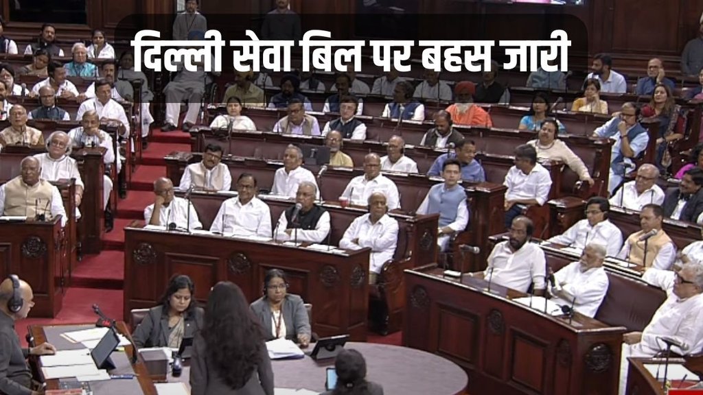 Delhi Bill, Delhi News, Rajya Sabha