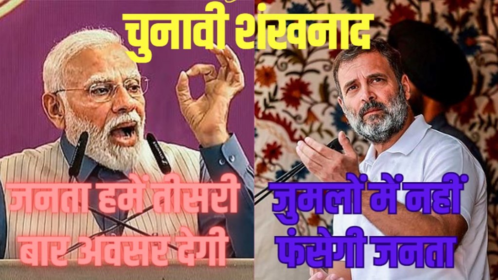 Election 2024 | PM Modi | Rahul Gandhi |
