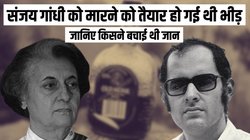 इमरजेंसी के बाद ओल्ड मॉन्क बनाने वाली कंपनी के मालिक के घर छिपे थे संजय गांधी, मंकी टोपी पहन जाते थे वॉक पर