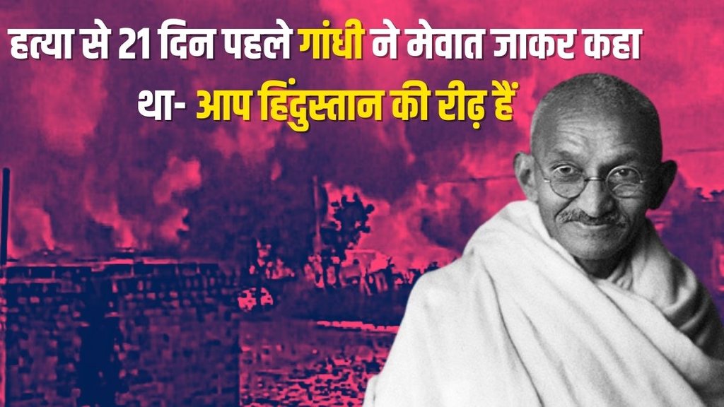 Meo Muslims | Mewat | Mahatma Gandhi