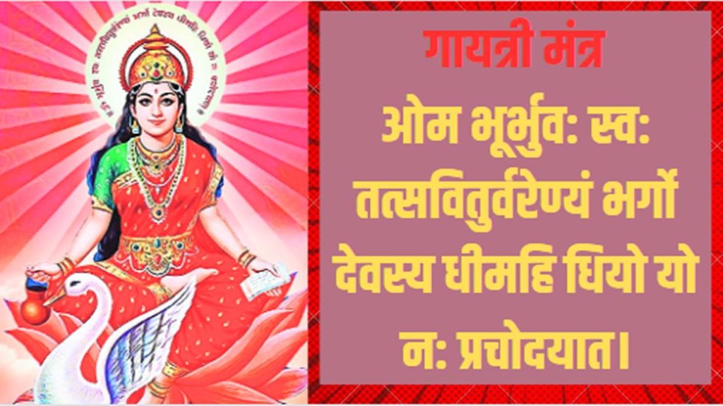 Gayatri Mantra And Gayatri Mata Glory Gayatri Mantra And Gayatri Mata Glory