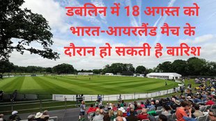 IND vs IRE Pitch Report | Malahide Cricket Club Stadium | India vs Ireland