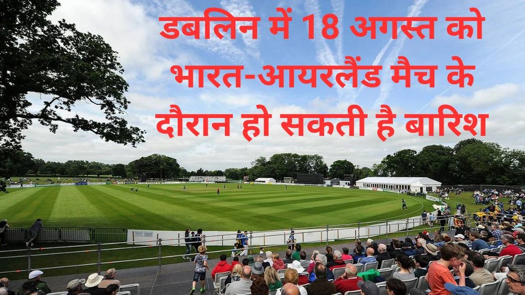 IND vs IRE Pitch Report | Malahide Cricket Club Stadium | India vs Ireland