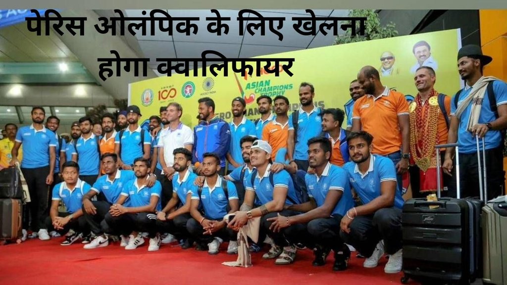 Indian Hockey team | Asian Games | Paris Olympics | Asian Championship Trophy | Chennai |